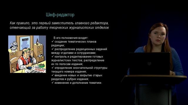 Особенности работы редакционных отделов в сми