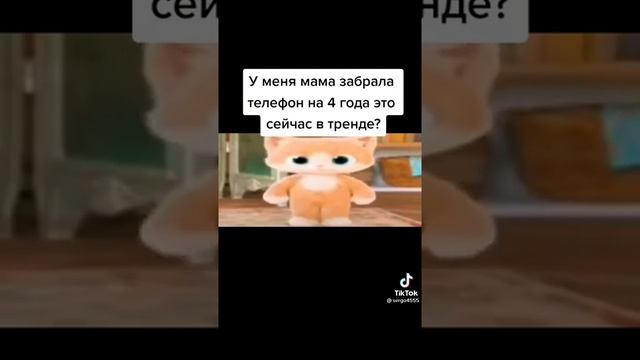 у меня мама забрала телефон 4 года назад, это сейчас в тренде?!