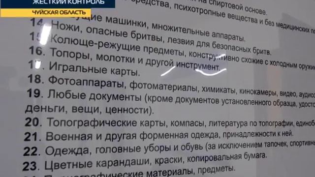 ЖЕСТКИЙ КОНТРОЛЬ_ГСИН_БИШКЕК 2016 смотреть онлайн