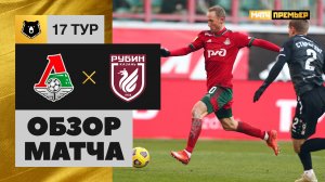 Локомотив - Рубин - 3:1. Обзор матча, Тинькофф РПЛ, 17 тур 05.12.2020