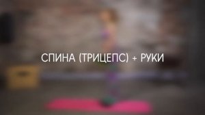 Тренировка с многофункциональным эспандером (197-050)