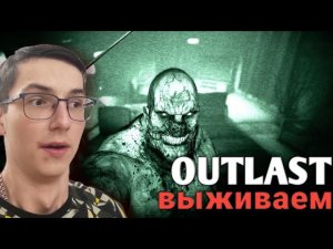 Проникли в Психбольницу. Outlast Прохождение | 1