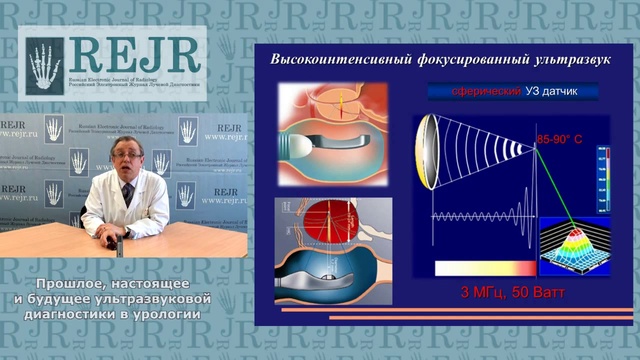 Журнал ультразвуковая диагностика. УЗД В урологии литература новые. Rejr.