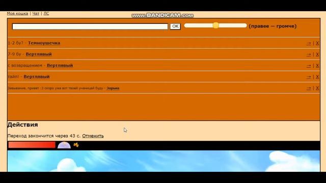 Кэтвар/прокачка ждём Скрытную/catwar смотреть онлайн