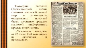 «Первые дни войны: о чем писала «Чкаловская коммуна»