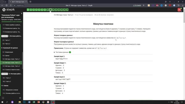 9.4 Минутка генетики. "Поколение Python": курс для начинающих. Курс Stepik