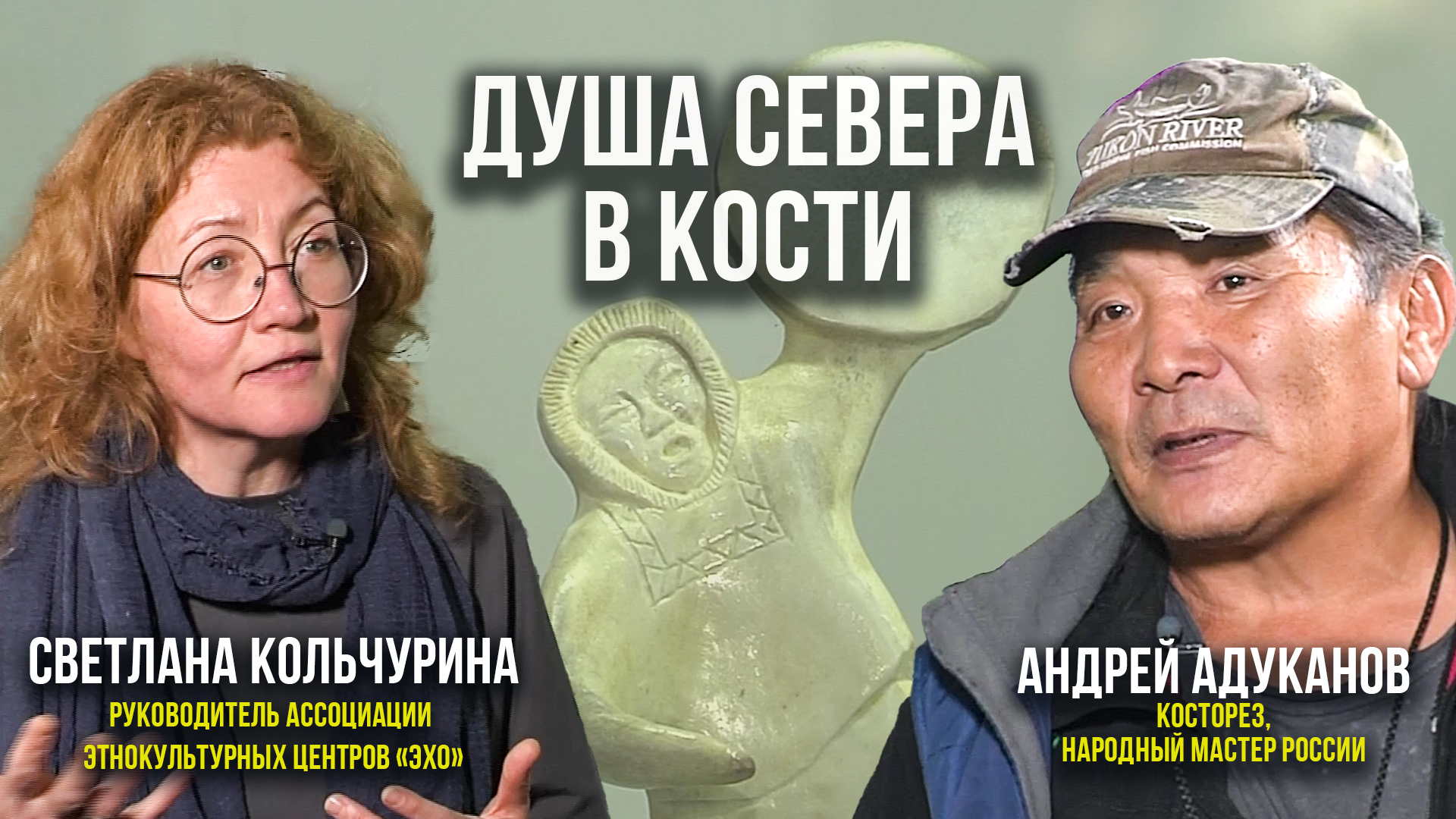 Салехард собрал лучших косторезов России