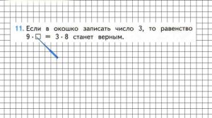 Страница 71 Задание 11 – Математика 2 класс (Моро) Часть 2