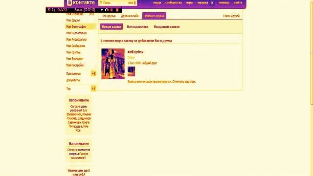 Накрутка друзей вконтакте! смотреть онлайн