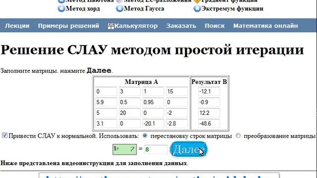 Решение систем линейных алгебраических уравнений методом Зейделя (устар.)