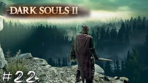 Dark Souls 2 #22 |Прохождение| Роща охотника