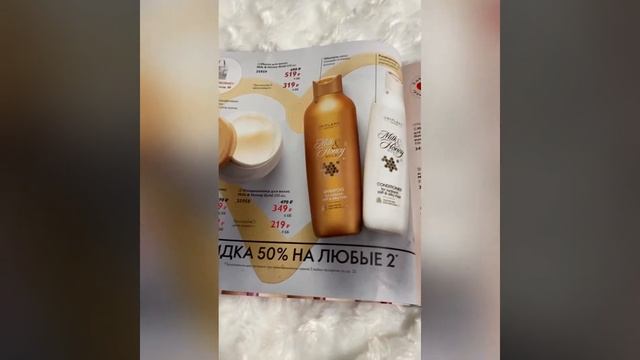 Медовый рай в моем доме. Продукты из каталога Орифлэйм. смотреть онлайн