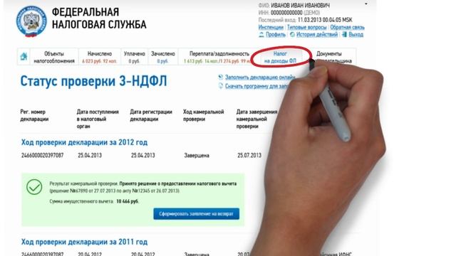 Как пользоваться личным кабинетом налогоплательщика для физических лиц