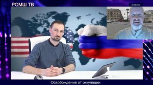 Освобождение от оккупации