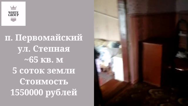 ДОМ, п. Первомайский ул. Степная смотреть онлайн