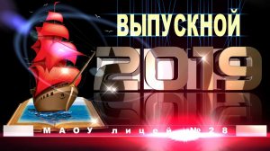 Футаж "Выпускной 2019"