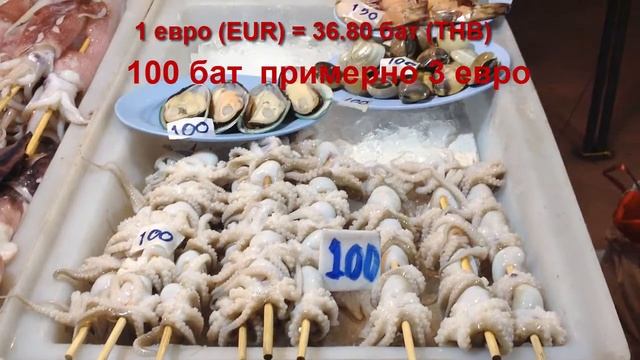 Сколько стоит рыба и кальмары на рынке Пхукета? смотреть онлайн