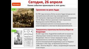 26 апреля