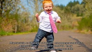 «Перерезать путы», чтобы ребенок начал ходить