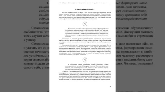 № 2 (Часть 1. Глава 3). Основы коррекционной хиромантии. Как изменить судьбу по линиям руки