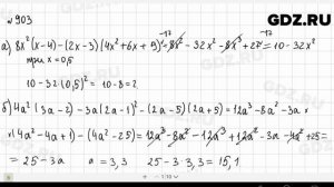 № 903- Алгебра 9 класс Макарычев