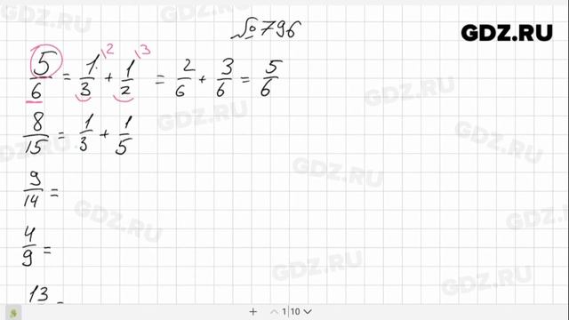 № 796- Математика 6 класс Виленкин смотреть онлайн