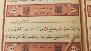 Сура Ан Наср (Учимся читать)/ Surah An-Nasr (How to read)