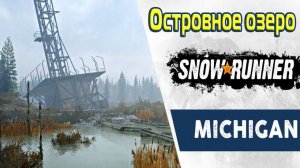 SnowRunner ► Островное озеро ► Прохождение #23 (в 2К)
