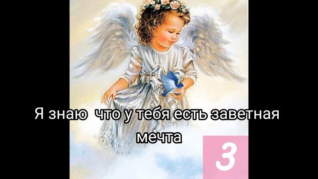 Послание Ангелов Хранителей
