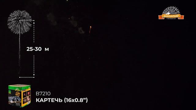 В7210 салют "Картечь" 0,8Х16 залпов смотреть онлайн