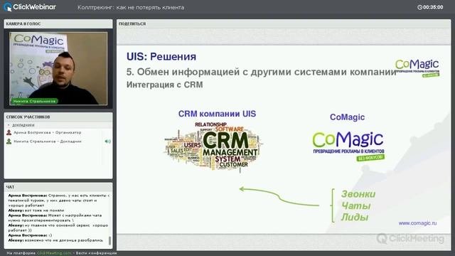 Коллтрекинг: как не потерять клиента