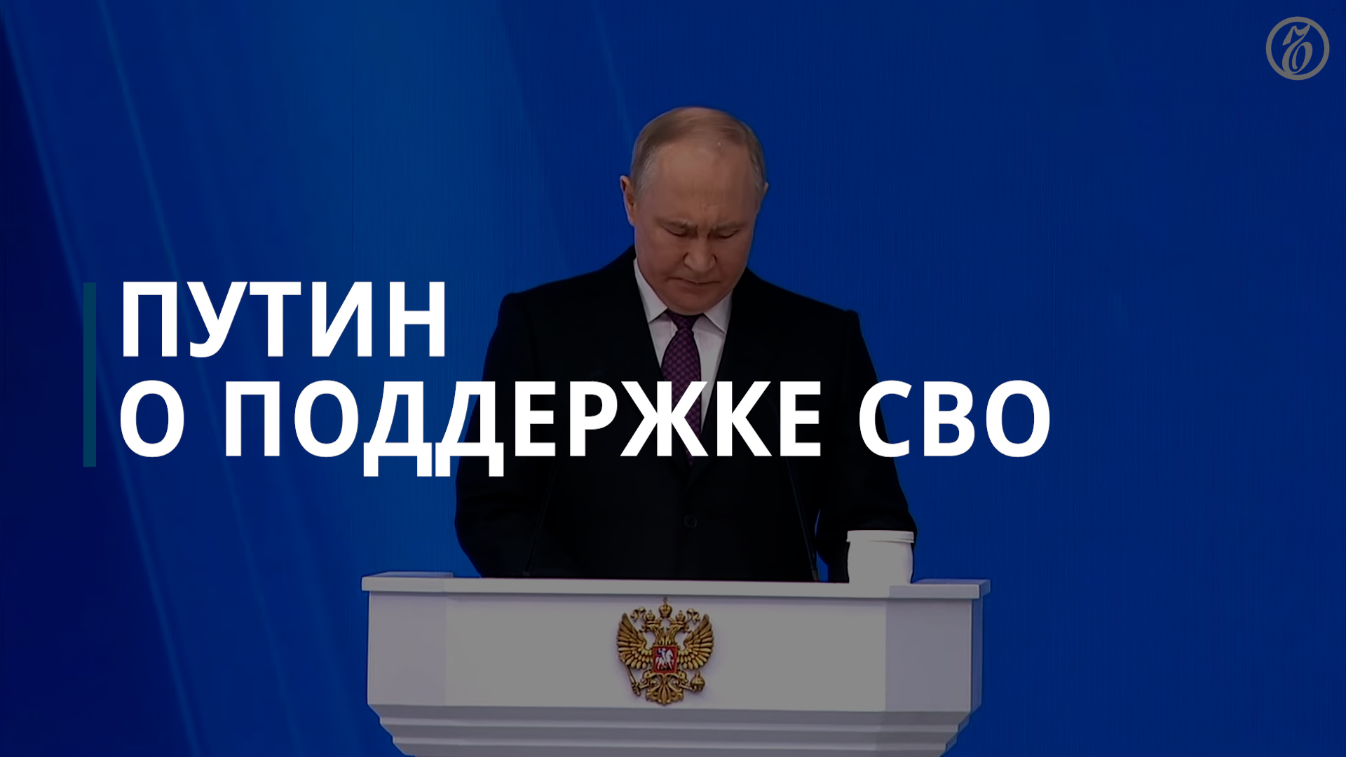 Путин: бизнес направил миллиарды на поддержку СВО