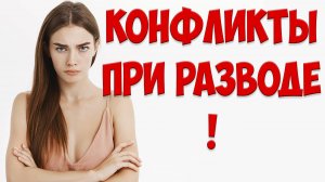 КАК Вести Себя ПРИ РАЗВОДЕ И После Него, Когда Бывшая Жена УШЛА С ДЕТЬМИ