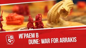 Играем в настольную игру Dune: War for Arrakis