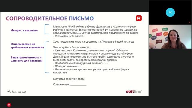 Разбор резюме IT-специалиста