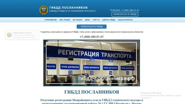 Как поставить машину на учет в ГИБДД Москва,Посланников пер , 20 смотреть онлайн