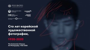 Онлайн-церемония открытия выставки «Сто лет корейской художественной фотографии, 1920–2020»