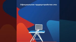 Почему не стоит работать неофициально!