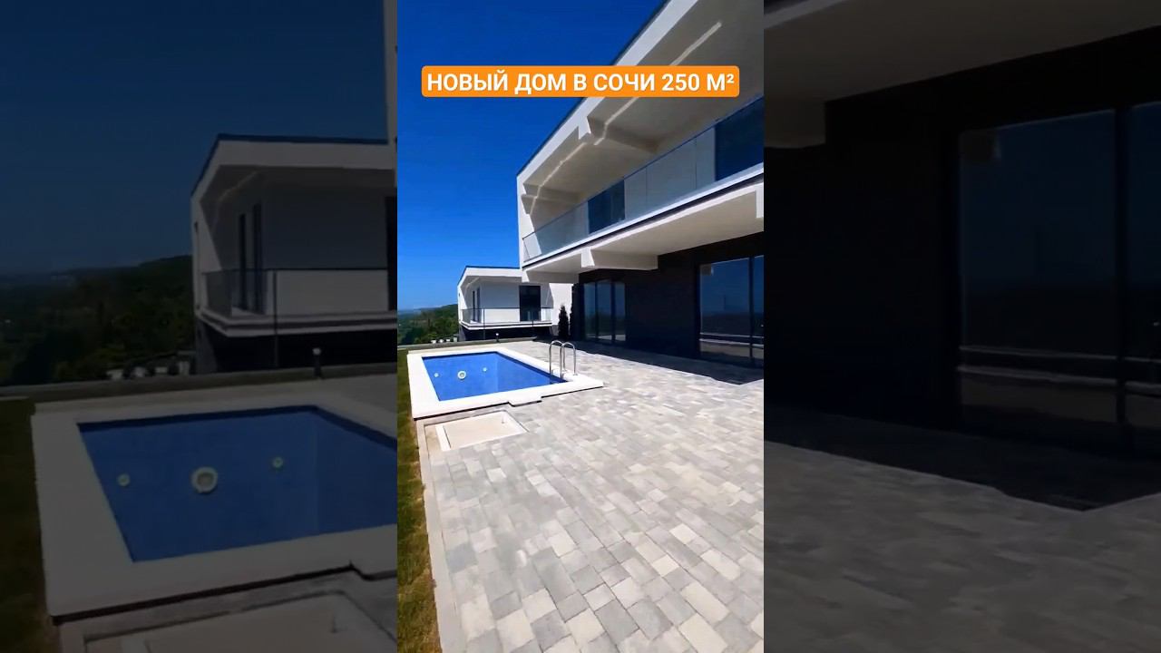 Дом в Сочи 250 м² / Лот 2904241 #домвсочи #домсбассейном #shorts #music #dj #ипотека