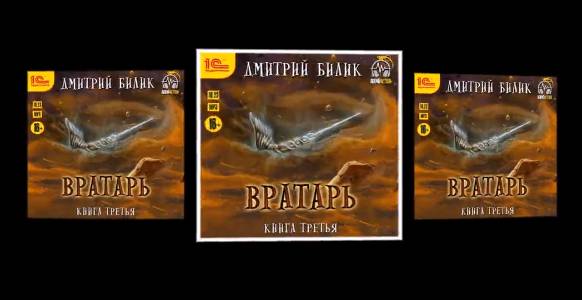 билик бедовый 4 читать