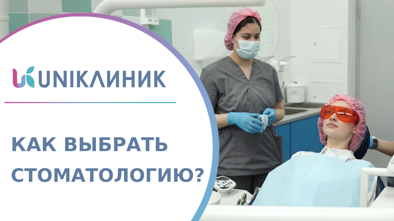 ? Критерии выбора стоматологической клиники. Как правильно выбрать стоматологическую клинику. 18+