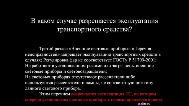 Требования к оборудованию и техническому состоянию транспортных средств