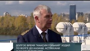 Интервью: Юрий Синцов, капитан теплохода «Максим Горький»