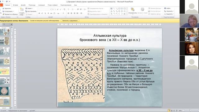 Орнамент обских угров и археологический орнамент Западной Сибири