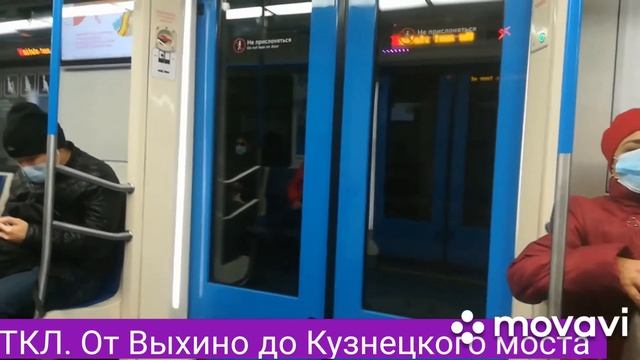 ТКЛ. От Выхино до Кузнецкого моста смотреть онлайн