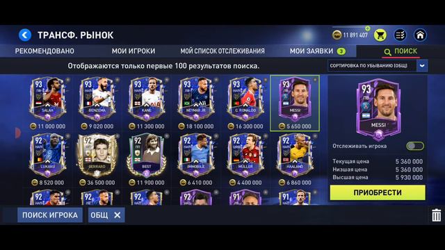 ОБВАЛ РЫНКА FIFA MOBILE 22 - УСПЕВАЙ СЛИТЬ ИГРОКОВ