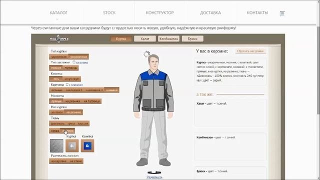 Конструктор спецодежды