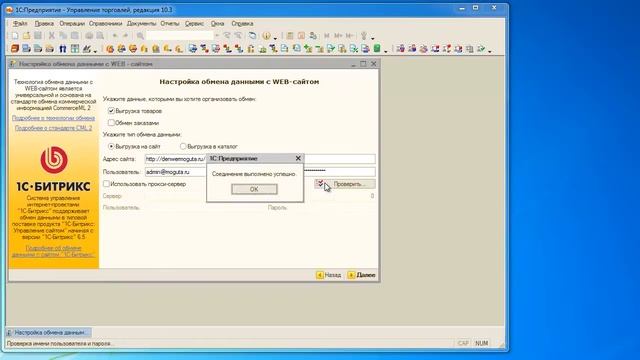 Синхронизация интернет-магазина на Moguta.CMS с "1С" смотреть онлайн