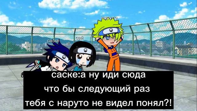 meme саске ревнует смотреть онлайн