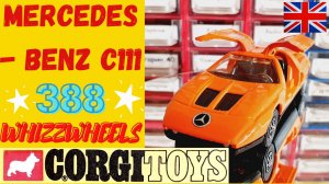 Мерседес - Бенц С111 модель Mercedes - Benz C111 № 388 от Corgi Toys
